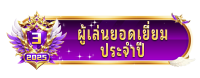 Game King of the Year Title